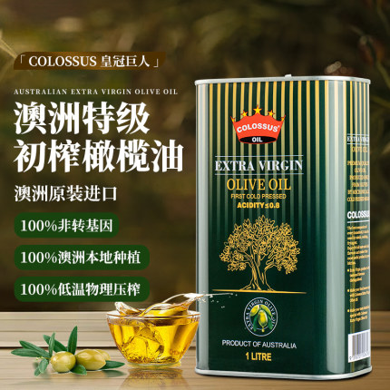 澳洲原装进口COLOSSUS特级初榨橄榄油中西餐日常炒菜凉拌1升