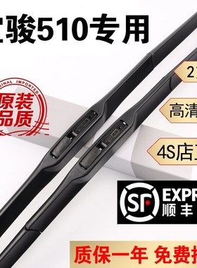 宝骏510雨刮器片无骨静音原装原厂胶条17款18年19O/20/21配件宝俊