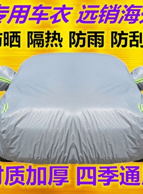 适用于东风风光3车衣电动1汽车罩雨晒盖S布遮阳外套加厚
