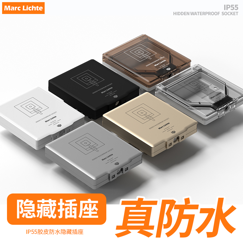 86型通用户外开关室外开关浴室内嵌式冰箱防水IP55嵌入式开关面板