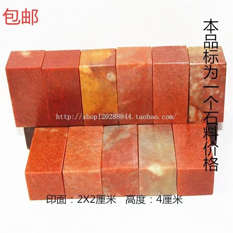 金石篆刻印章h石料 寿山石书画章料姓名收藏青田初学练习刻字