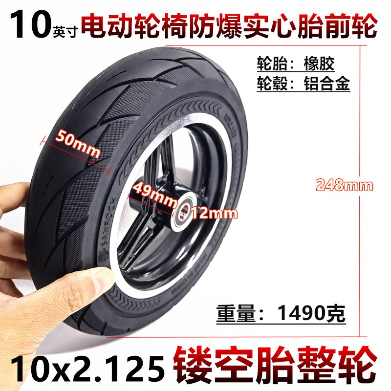 10英寸贝珍f互邦电动轮椅前轮10x2.0内外胎10x2真空胎实心轮胎总