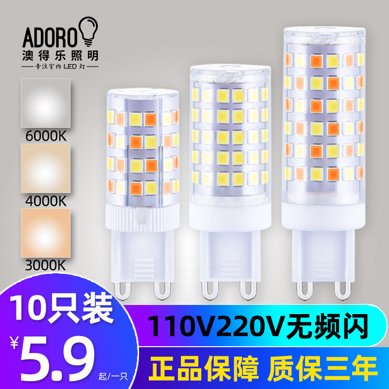G9灯泡LED三色插脚灯珠宽压110V220V通用高显色无频闪Y 分子灯光