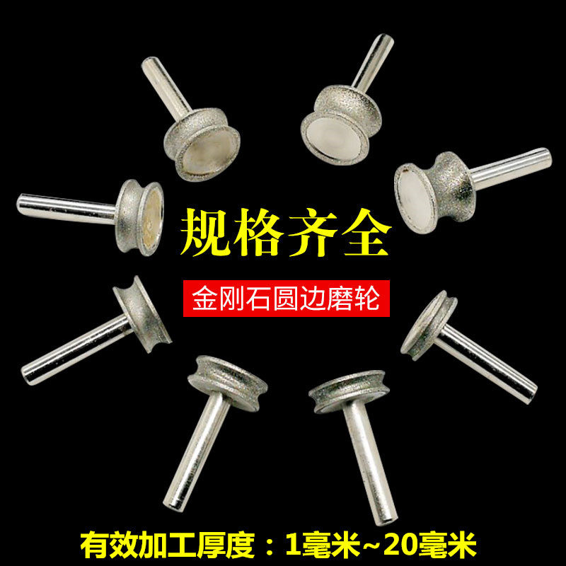金刚石玻璃磨轮圆边戒指手镯玉石打磨器圆珠磨头砂轮凹型修边工具