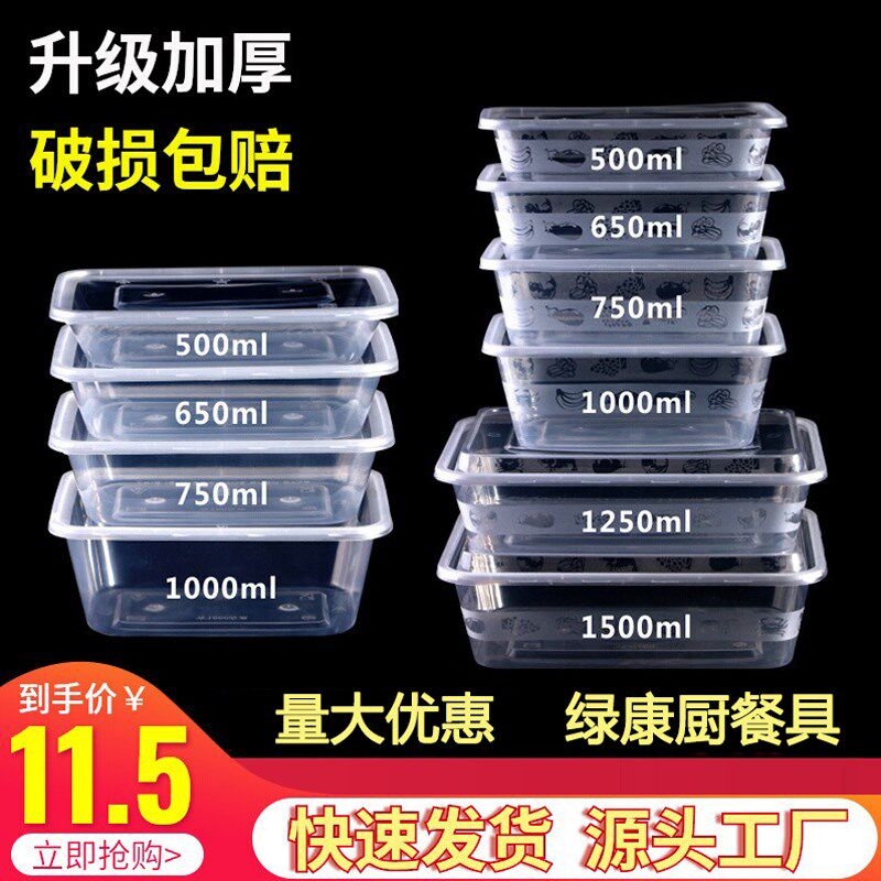 一次性餐盒外卖打包盒长方形1000ml透明塑料商用外卖加厚饭盒带盖