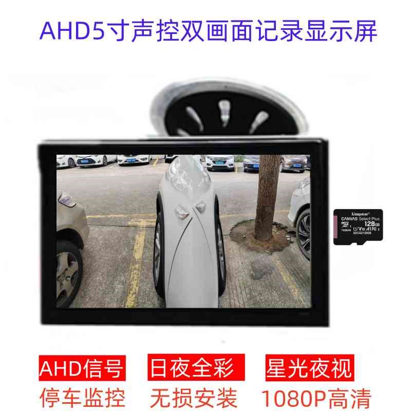 5寸高清AHD车载记录一体显示器前左右盲区倒车影像停车监控显示屏