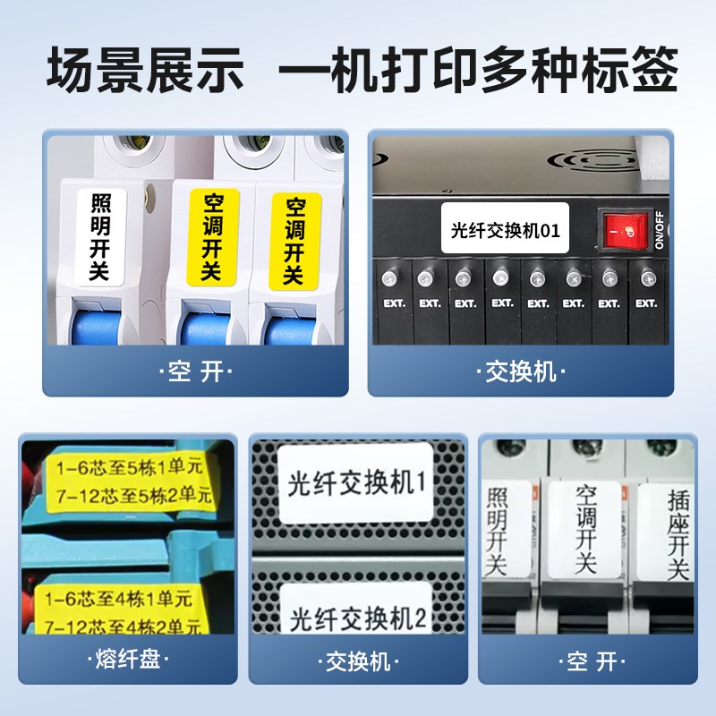 德佟印立方P0开关标签打印机小型水电工空开A家用开关贴防水不干