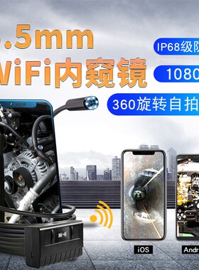 5米1080Pwifi内窥镜 工业汽车管道维修内窥镜高清1080P家用内窥镜