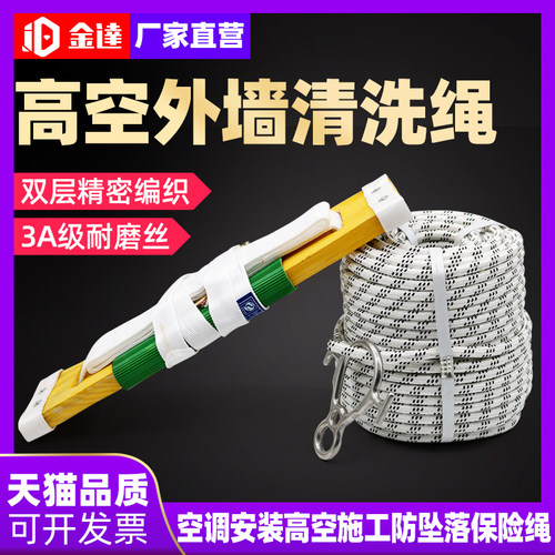 高空作业外墙清洗绳蜘蛛人安全绳高强耐磨防坠落吊篮空调安装吊绳