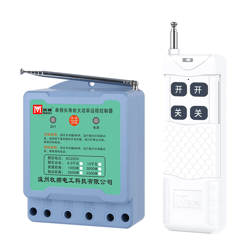 远程无线遥控开关380V2s20V大功率13KW水泵遥控器浇地电源开关电