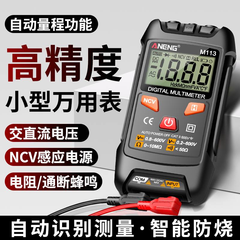 全智能万用电表数字高精度电工专用多功能全自动小型可携式万能表