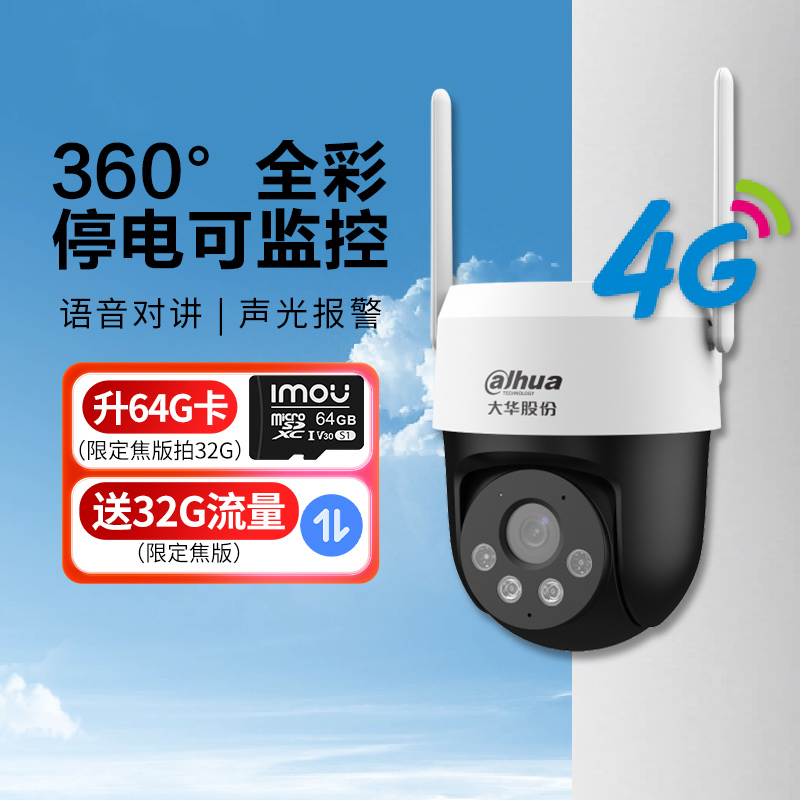 大华4G监控器室外防水无线高清摄影360度全景无死角家商用摄像头