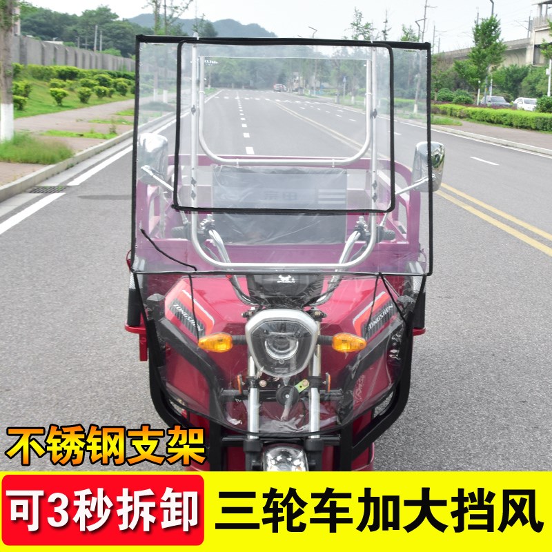 电动车三轮车挡风板摩托车雨棚前挡风玻璃高清挡风镜加Z厚加大快