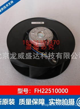 德国EBMPAPST 离心风机FH22510000 工业风扇变频器配套 通风制冷
