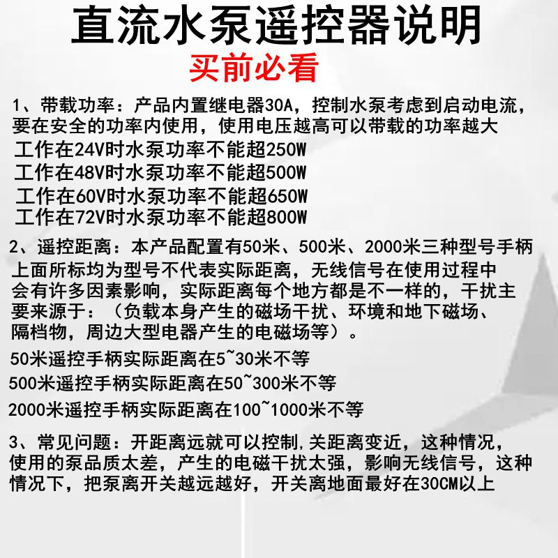 直流水泵遥控器无线开关家用电动车抽水机远程控制器36V/48V/60V