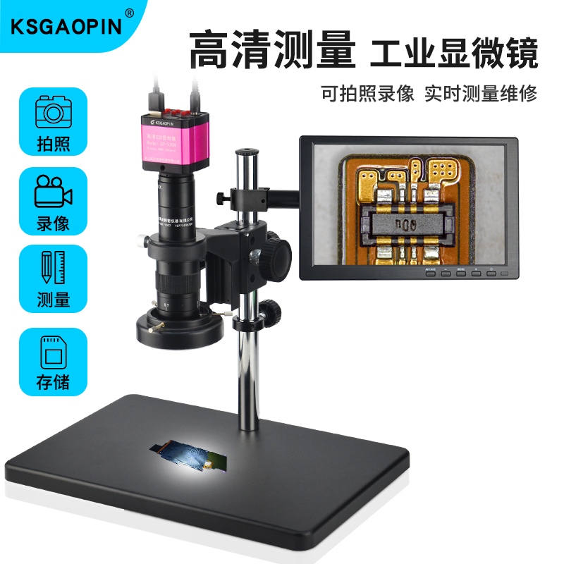 GAOPIN 单筒高清电子视频显微镜CCD放大器HDMI工业数码可拍照GP-5