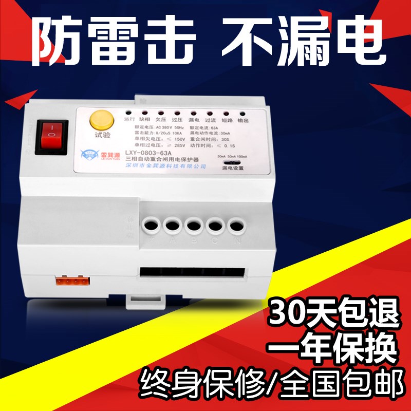 三相自动重合闸漏电l保护开关63a 智能漏电开关断路器过欠压保护