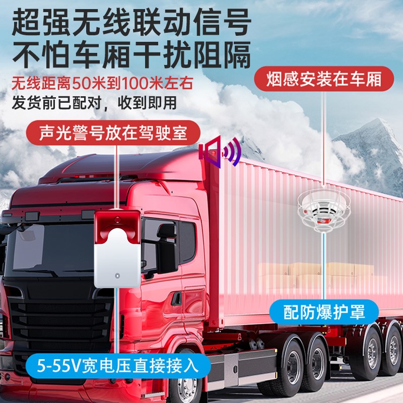 货车烟雾报警器车用车载消防无线烟感H应卡车快递物流罩子带强磁