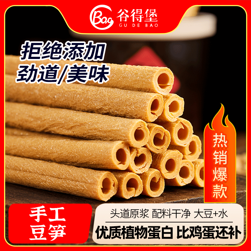 四川非遗农家手工豆笋正宗豆杆干货非遗无添加豆筋豆棒棍火锅食材