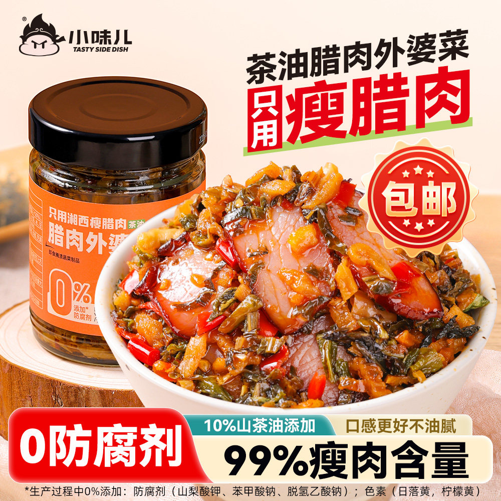 小味儿五花腊肉外婆菜正宗湖南湘西特产开胃下饭菜梅干菜大全瓶装,粮油调味/速食/干货/烘焙,下饭/拌饭酱/拌饭料,淘宝优惠券,粉丝福利购,淘宝优惠卷