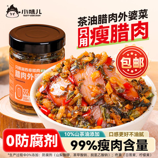 小味儿五花腊肉外婆菜正宗湖南湘西特产开胃下饭菜梅干菜大全瓶装