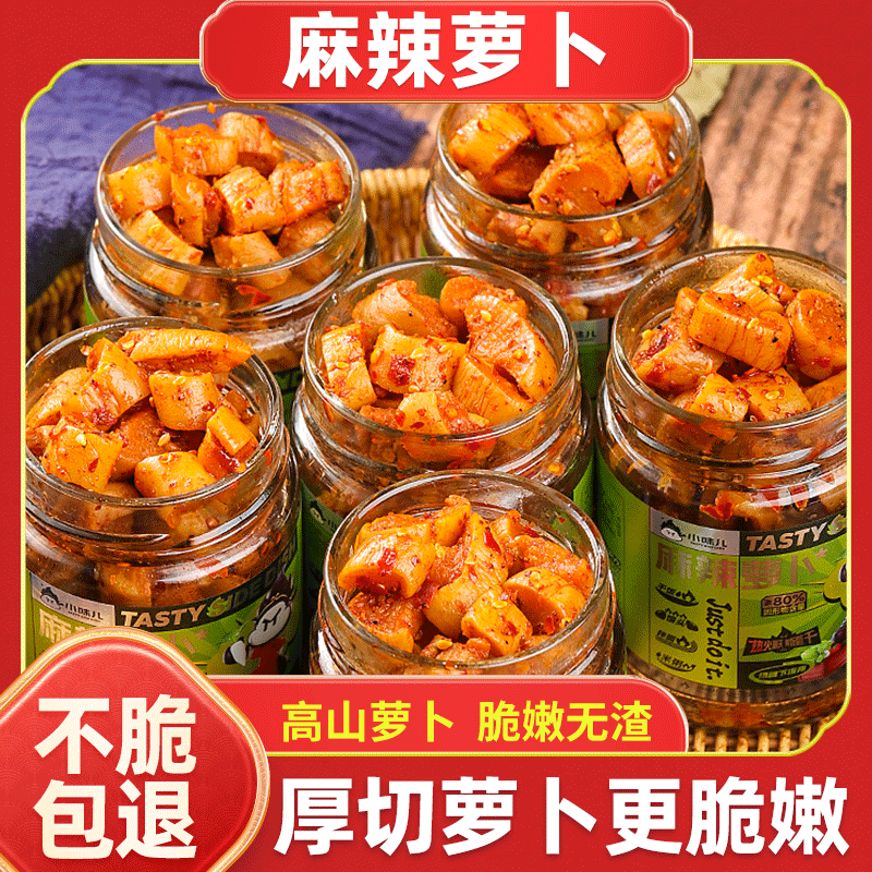 小味儿香脆麻辣高山萝卜干丁鲜嫩脆爽开味下饭菜农家自制腌制咸菜,粮油调味/速食/干货/烘焙,下饭/拌饭酱/拌饭料,淘宝优惠券,粉丝福利购,淘宝优惠卷