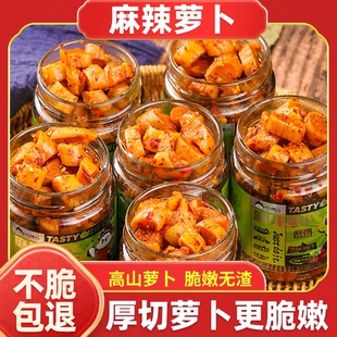 小味儿香脆麻辣高山萝卜干丁鲜嫩脆爽开味下饭菜农家自制腌制咸菜