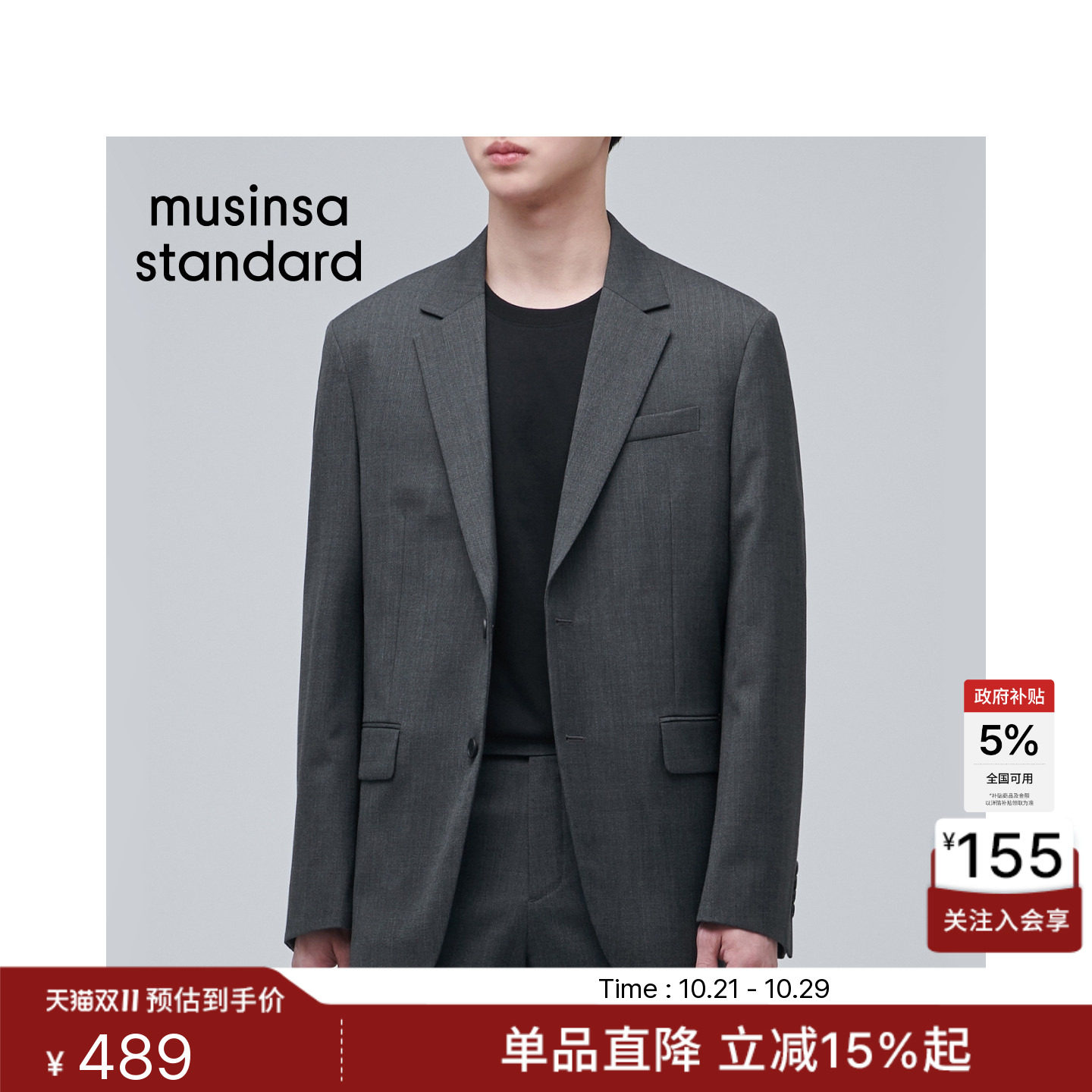 韩国秋冬时尚男士混纺时尚廓形宽松西装外套MUSINSA STANDARD