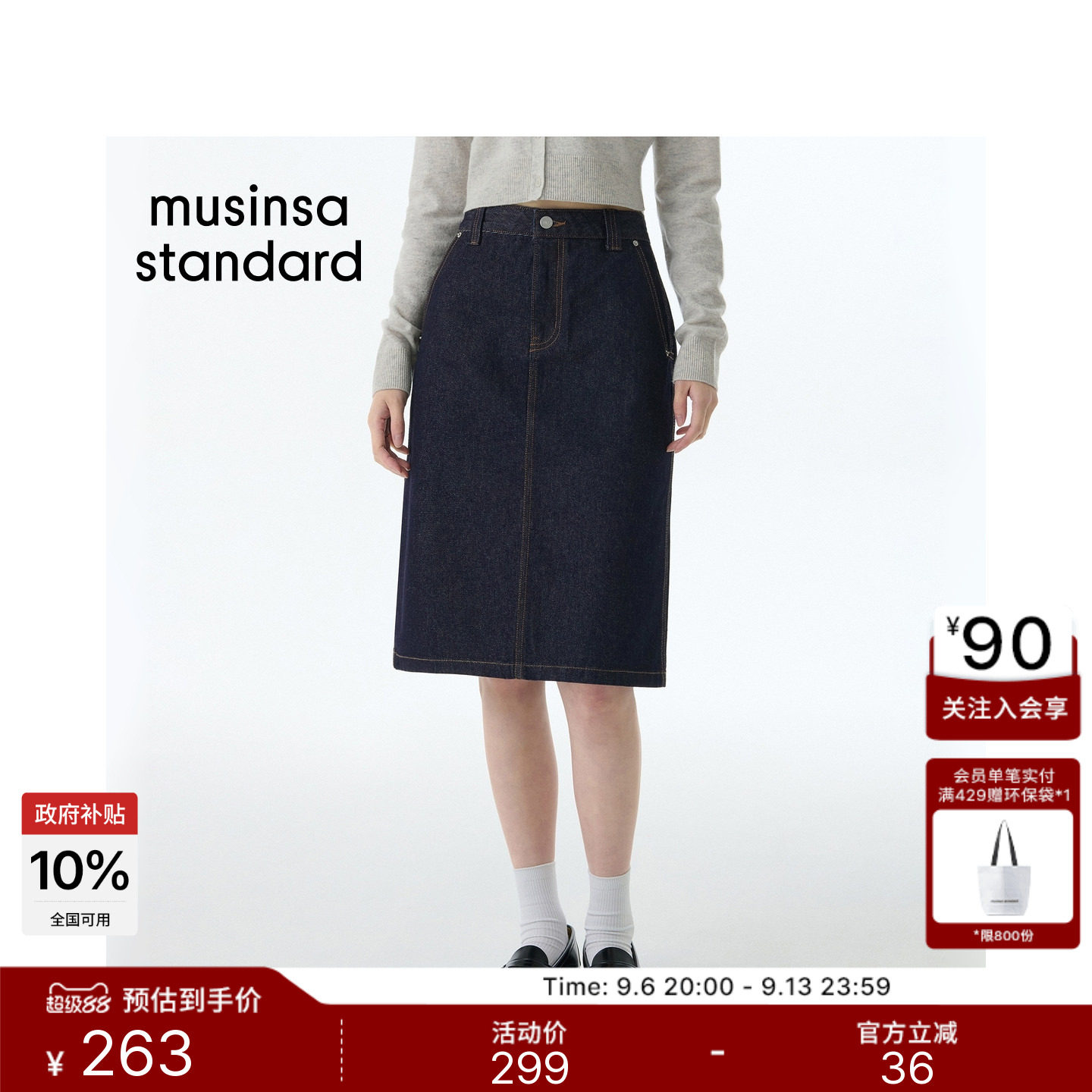 韩国秋冬女士高腰舒适显瘦百搭中长款牛仔身裙MUSINSA STANDARD