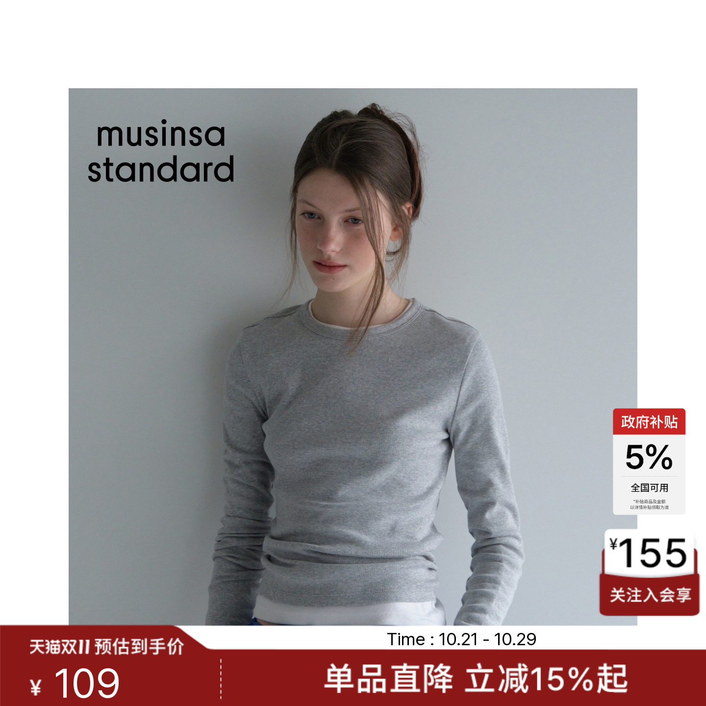 韩国秋冬时尚女士简约纯色修身显瘦百搭长袖T恤MUSINSA STANDARD