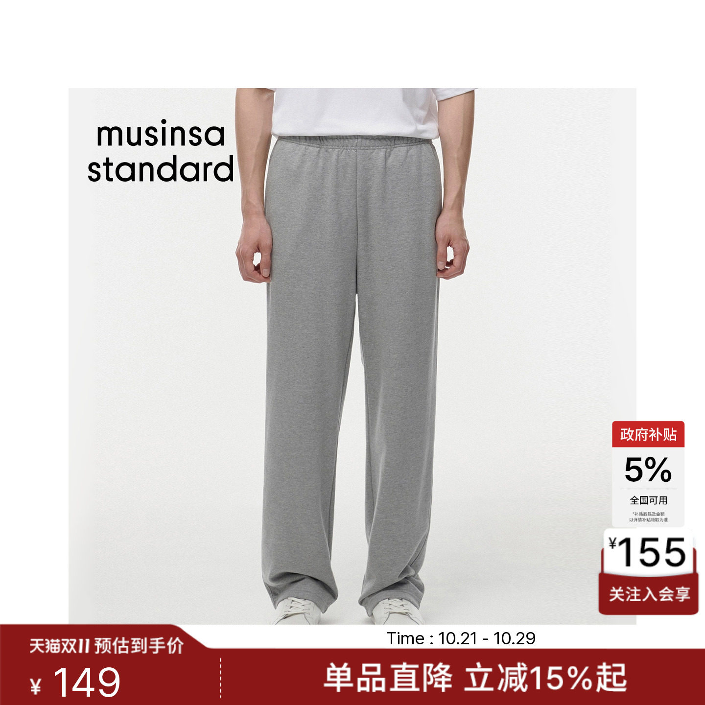 韩国秋冬休闲男士随性简约百搭舒适直筒卫裤MUSINSA STANDARD