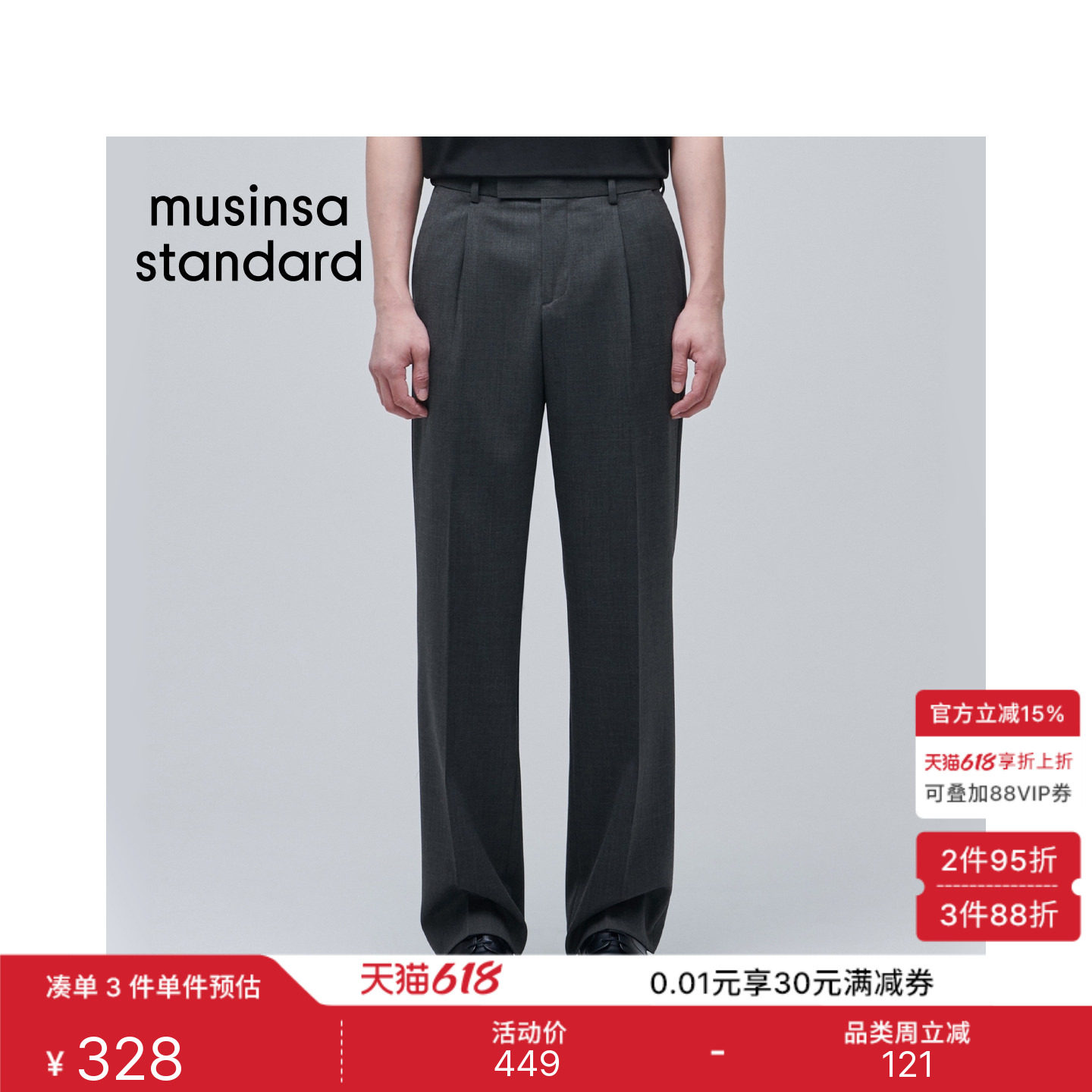 韩国春夏男士羊毛混纺宽版直筒垂感弹力西装裤MUSINSA STANDARD