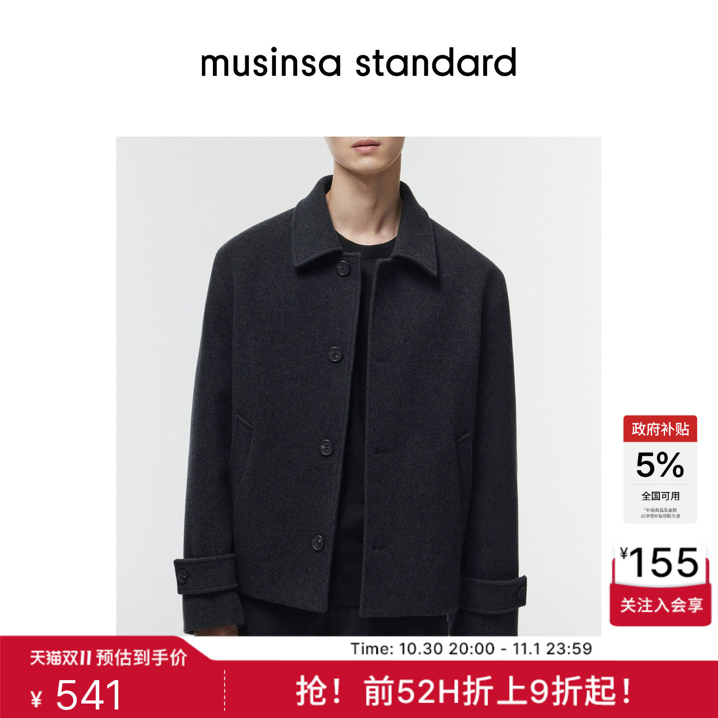 【含羊毛】廓形潮流休闲设计韩系大衣秋冬季男士MUSINSA STANDARD