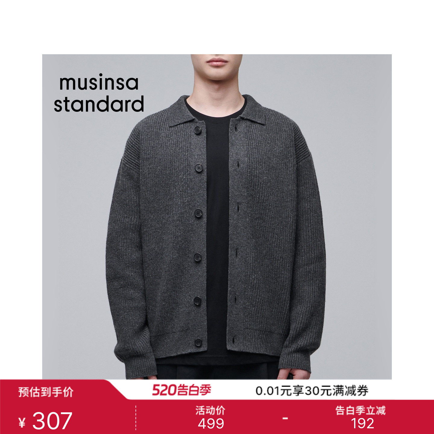 韩国春夏季男士宽松潮流时尚翻领罗纹针织开衫MUSINSA STANDARD