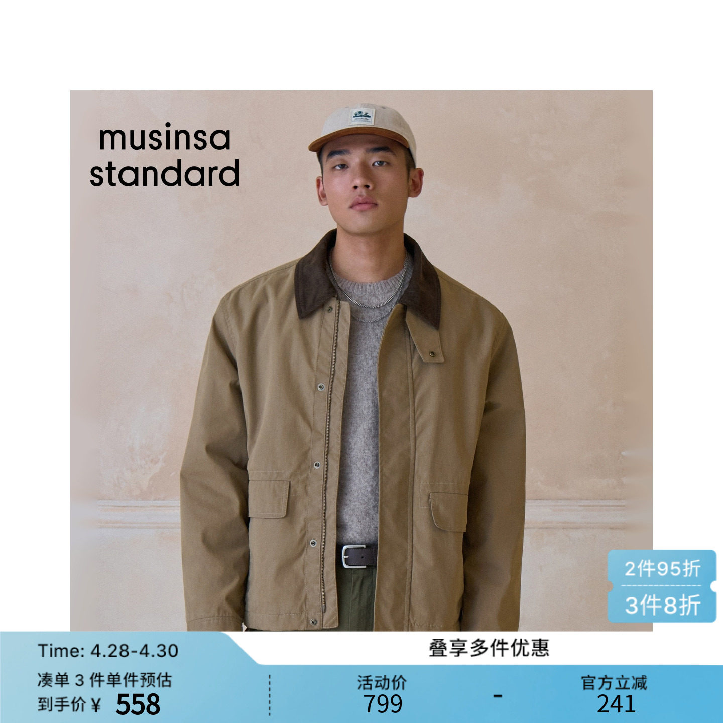 韩国春季男士大码百搭潮流休闲拼接领夹克外套MUSINSA STANDARD