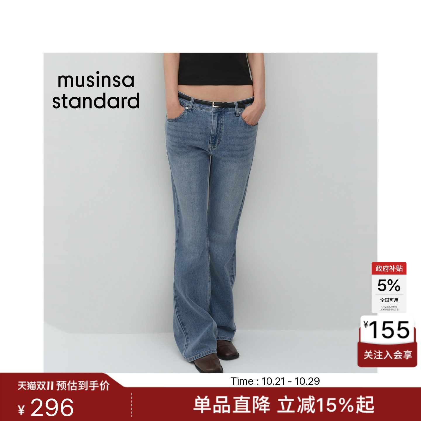 韩国26秋冬新品休闲女款百搭时尚基础靴型牛仔裤MUSINSA STANDARD