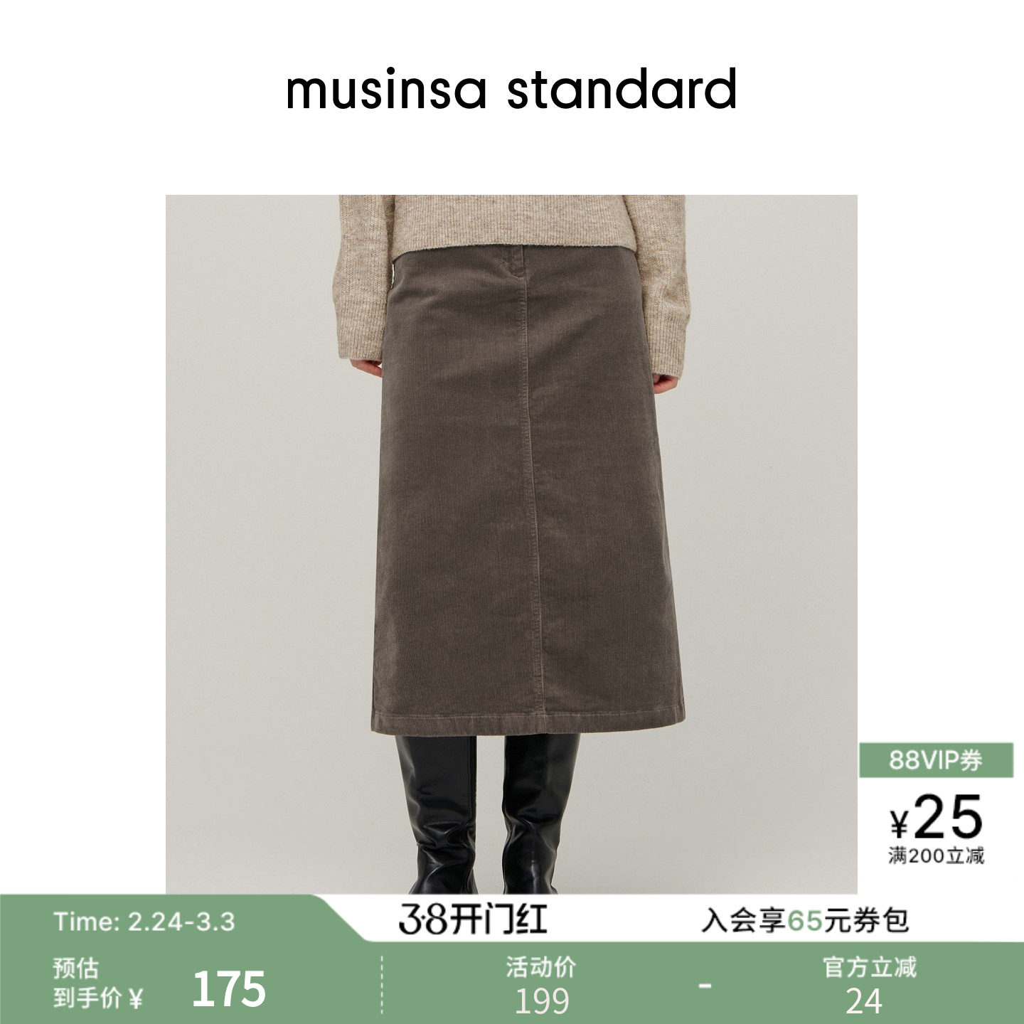 韩国25秋冬女士休闲通勤百搭款灯芯绒半身裙musinsa standard