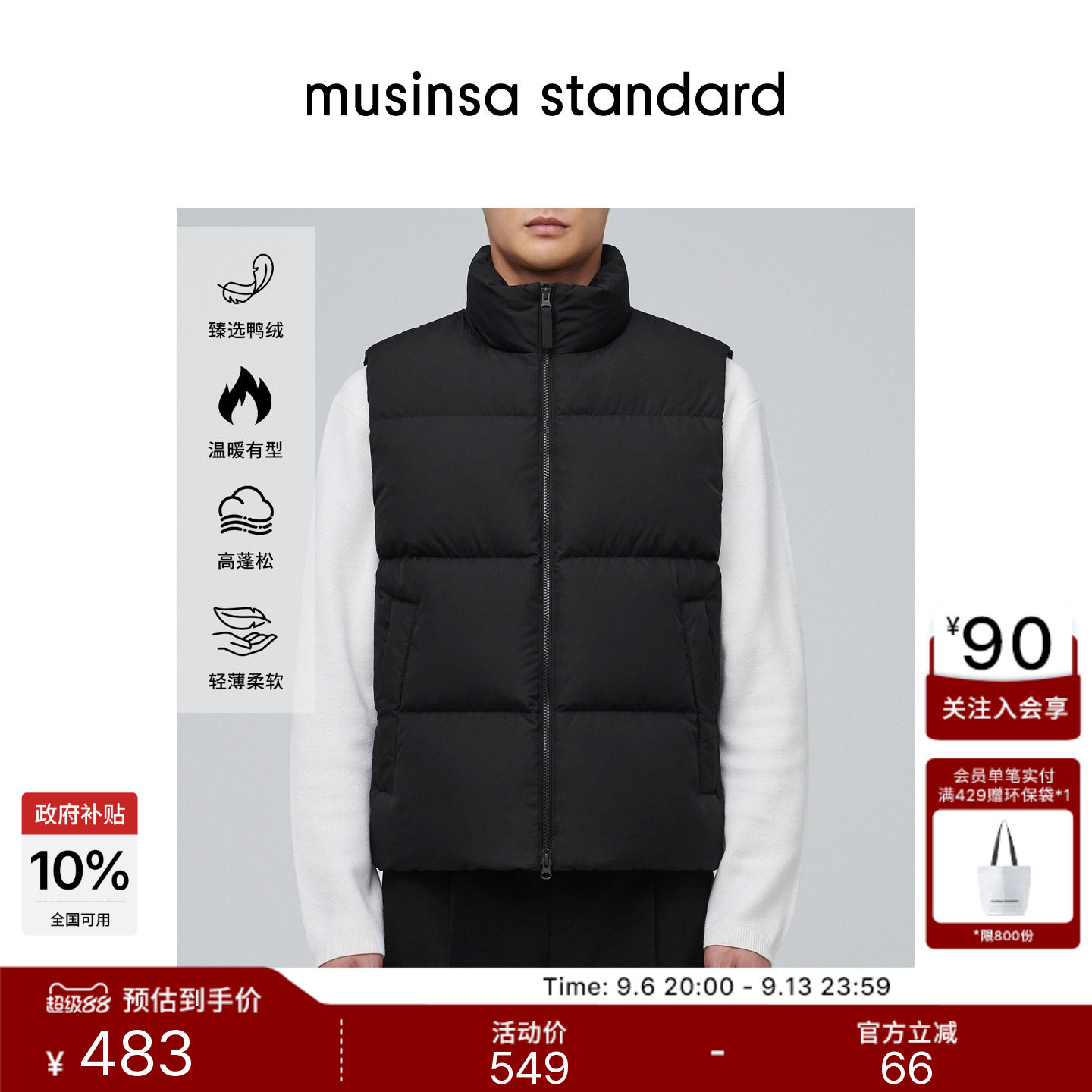 韩国秋冬男士时尚潮流休闲立领羽绒马甲MUSINSA STANDARD