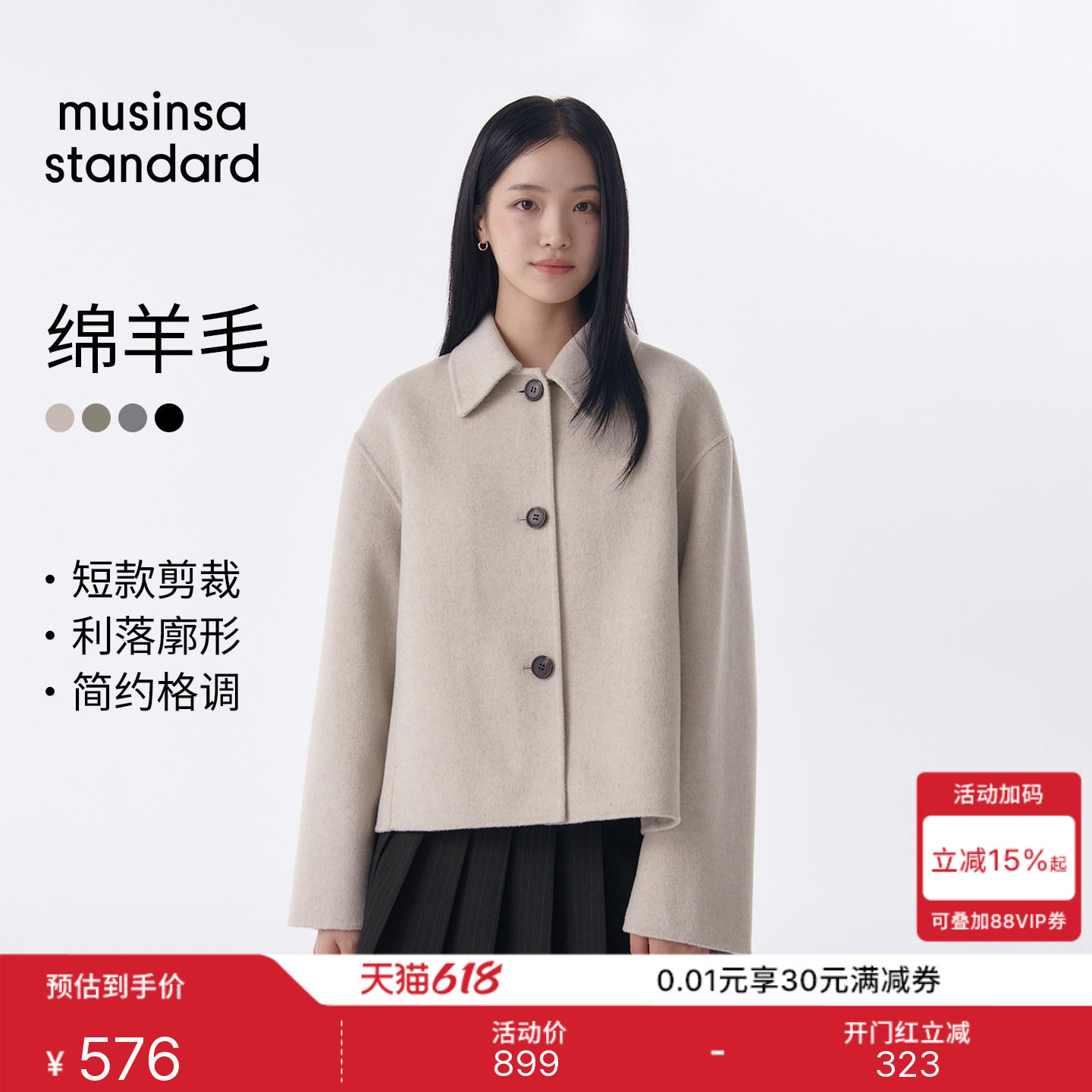 【含羊绒羊毛】韩国秋冬女士宽松短款毛呢大衣MUSINSA STANDARD