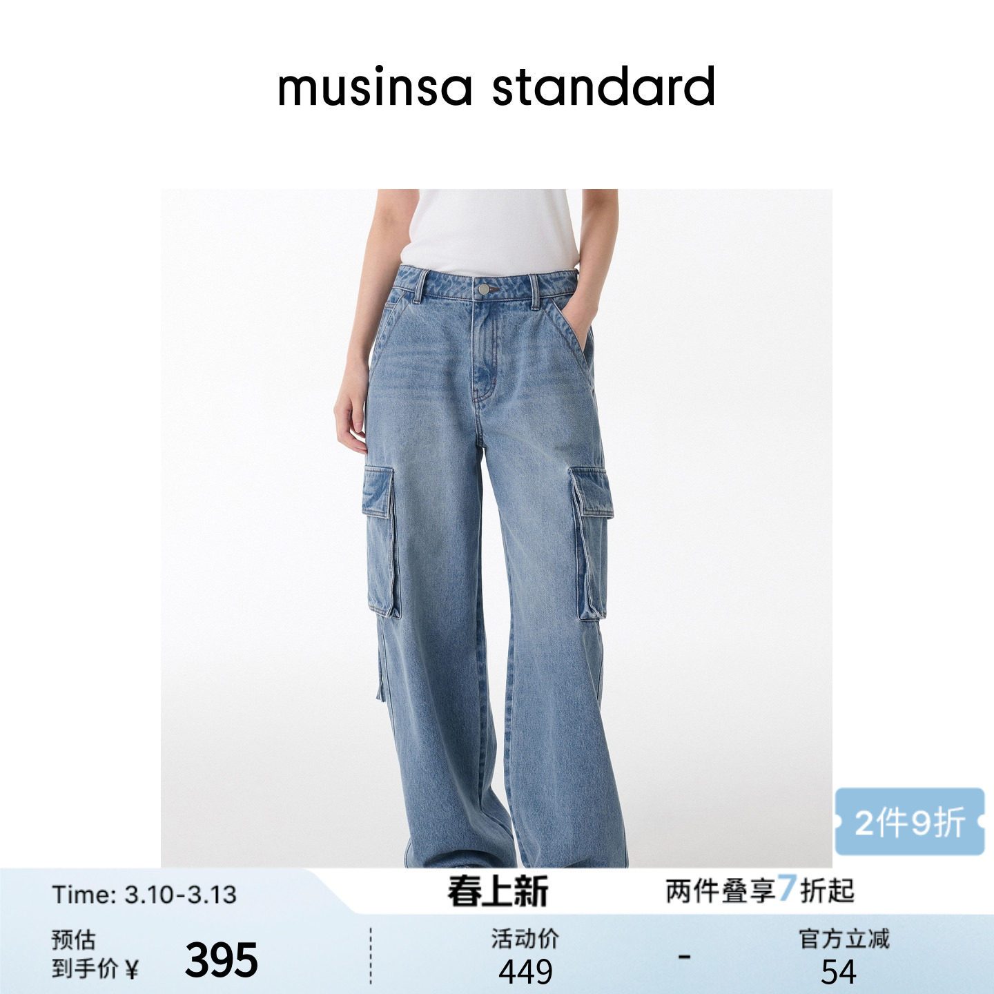 韩国春季女士潮流大口袋宽松街头风工装牛仔裤musinsa standard