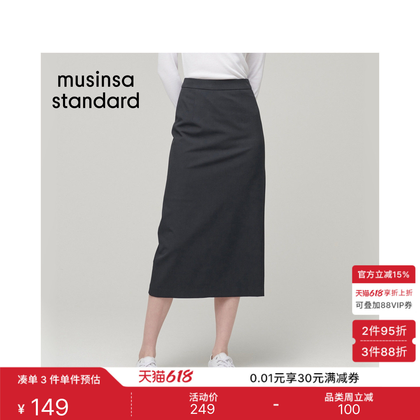 韩国春夏季女士高腰显瘦通勤百搭气质半身裙MUSINSA STANDARD