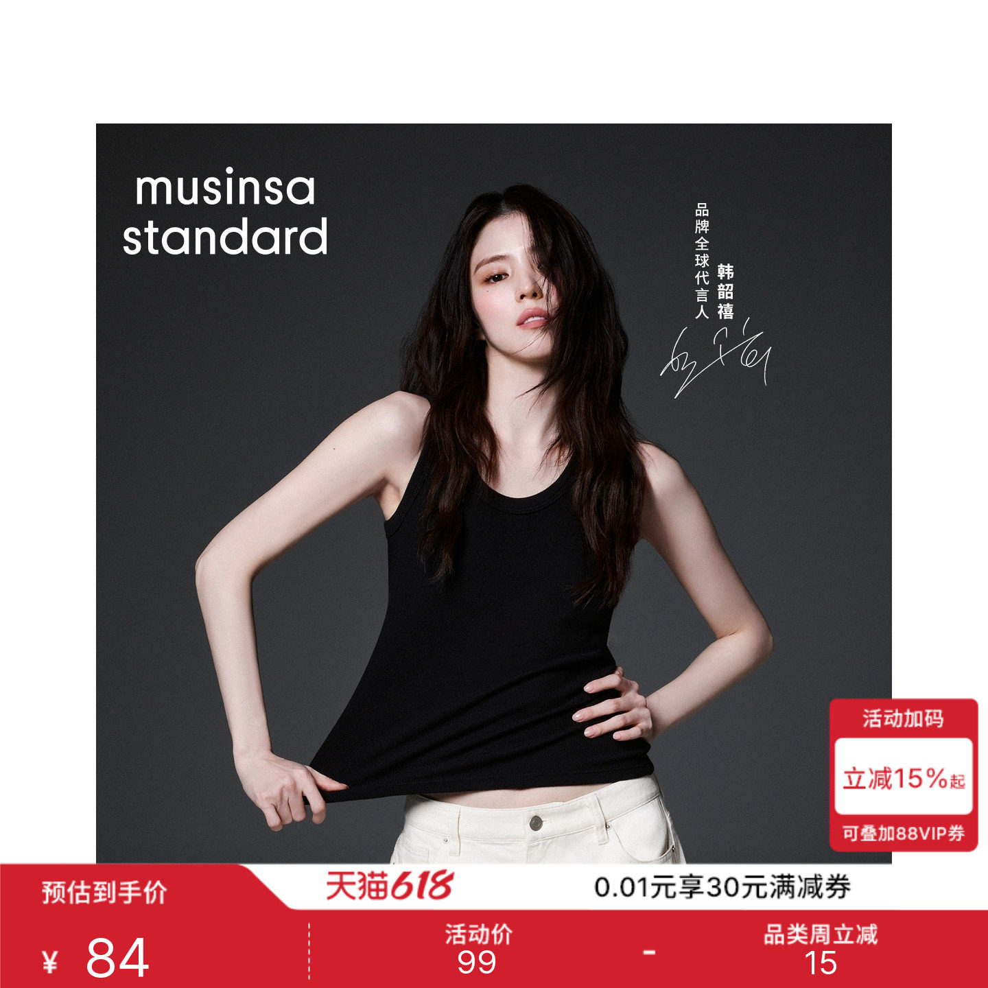 韩国26夏季新品潮流休闲百搭女款汤匙领背心MUSINSA STANDARD