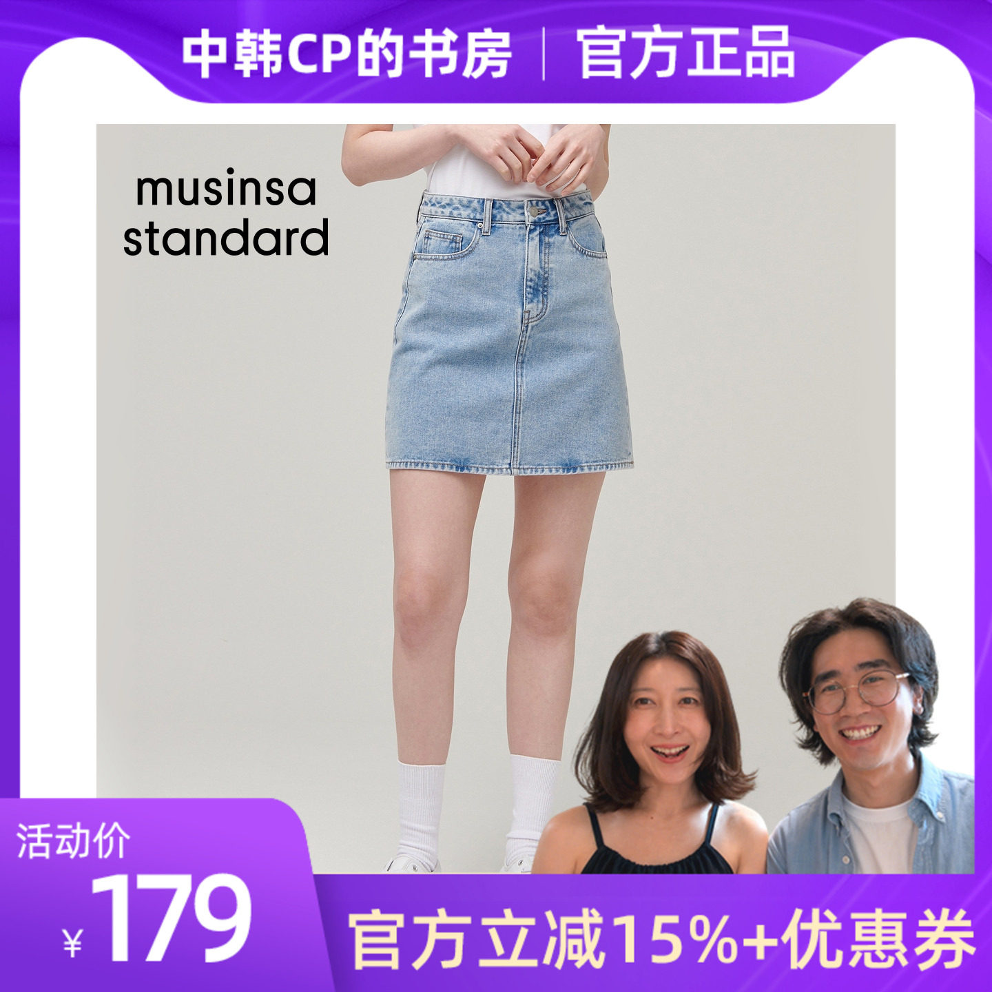 【中韩cp的书房】夏季新品女士A字高腰牛仔短裙MUSINSA STANDARD