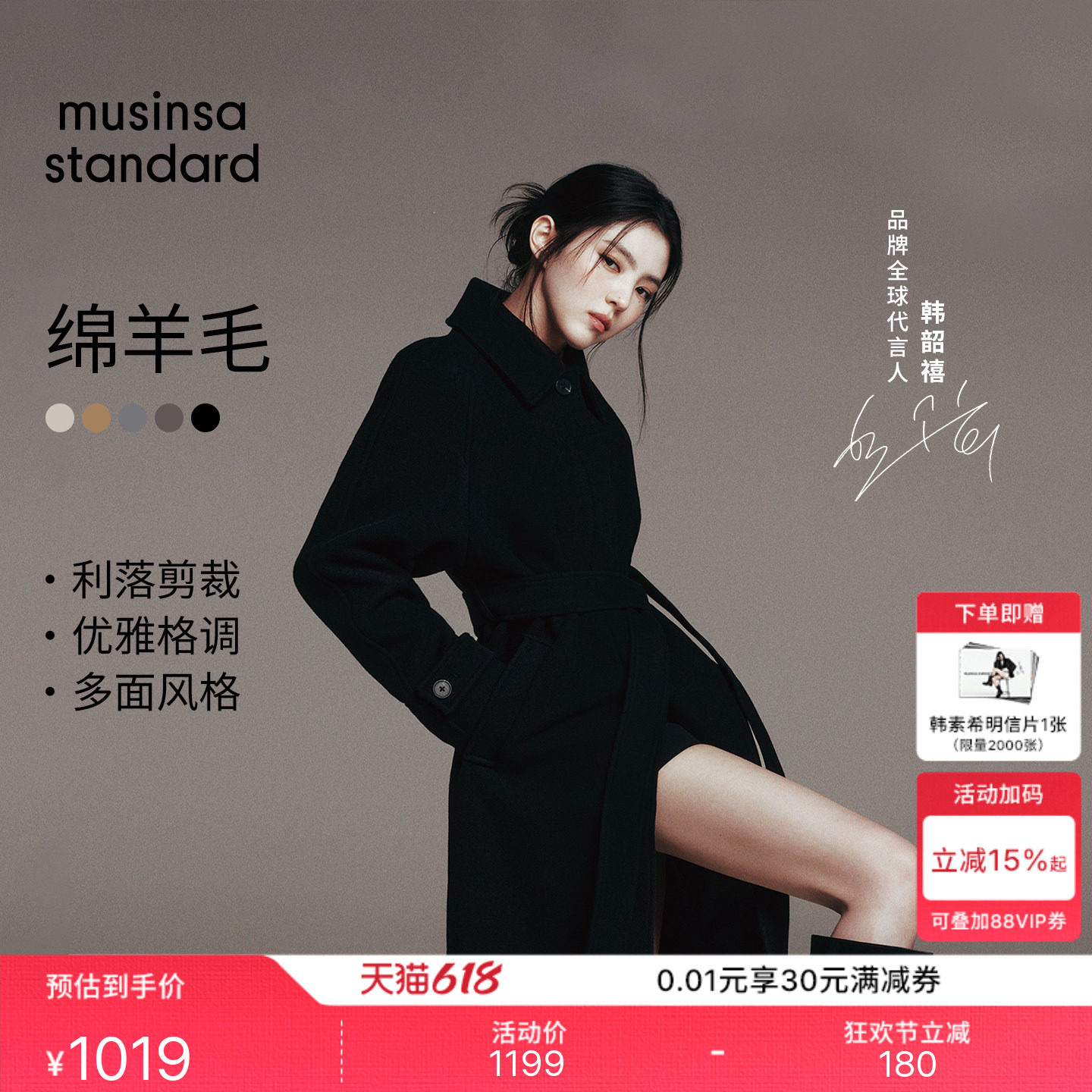 【含羊绒羊毛】韩素希同款女士毛呢大衣MUSINSA STANDARD