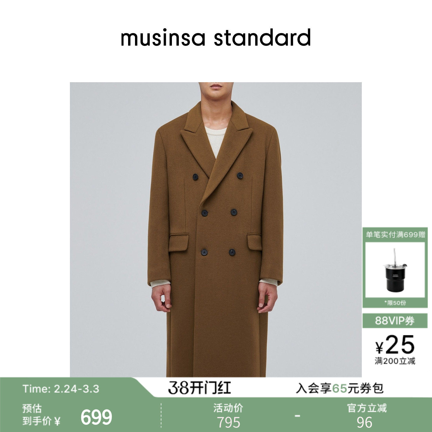 韩国秋冬男士大码混纺双排扣长款毛呢大衣外套musinsa standard