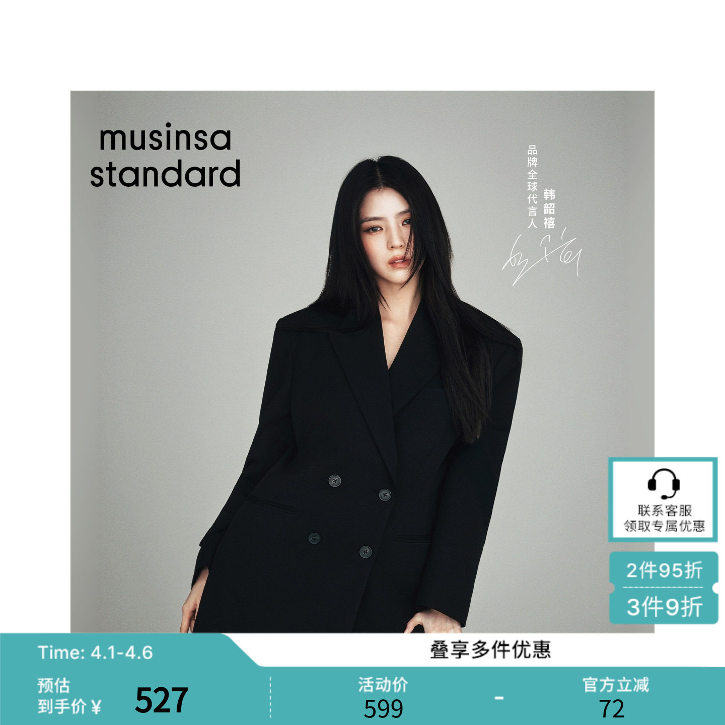 [韩素希同款]2026春季女士时尚双排扣西装外套musinsa standard