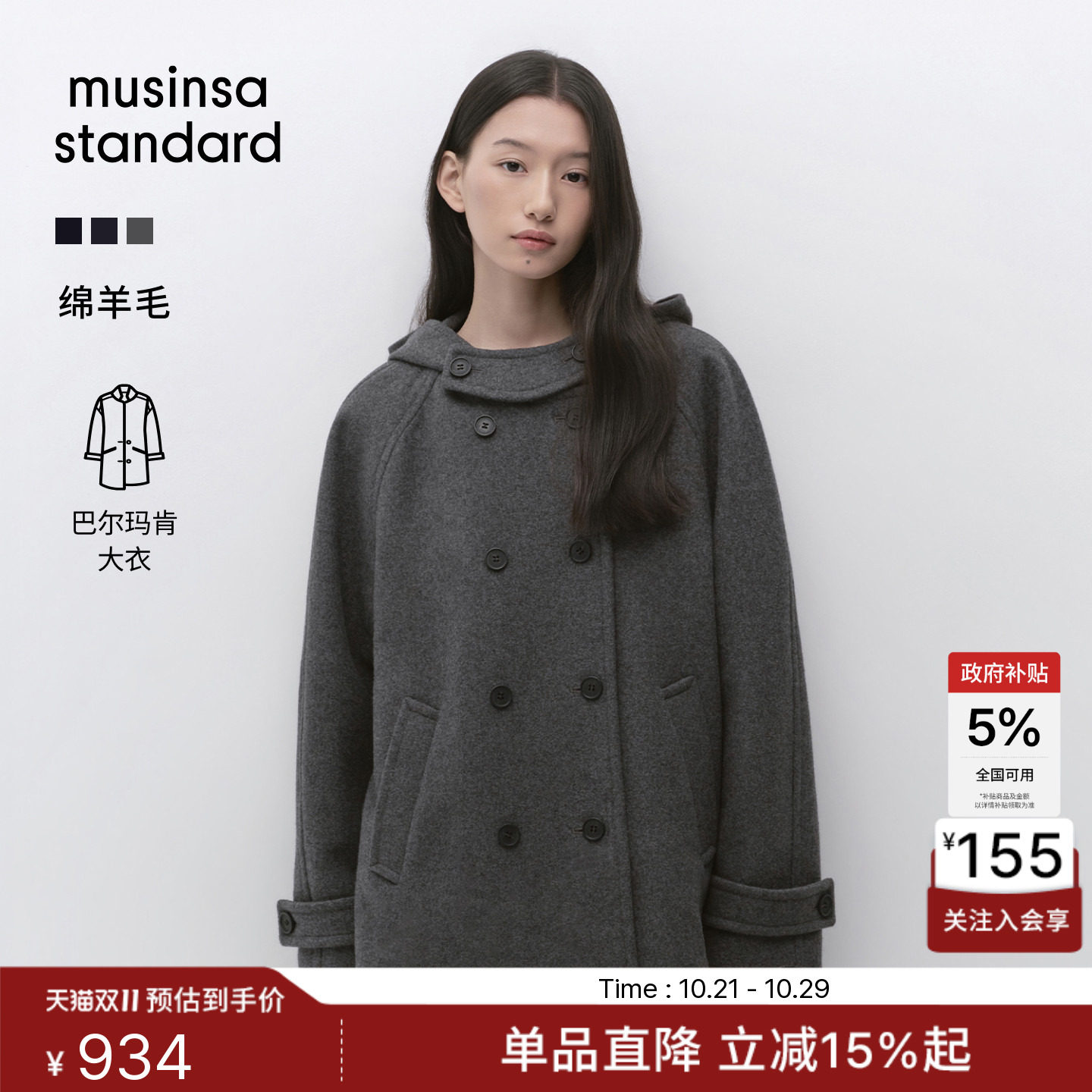 【含羊毛】韩国26秋季新品女士潮流连帽大衣MUSINSA  STANDARD