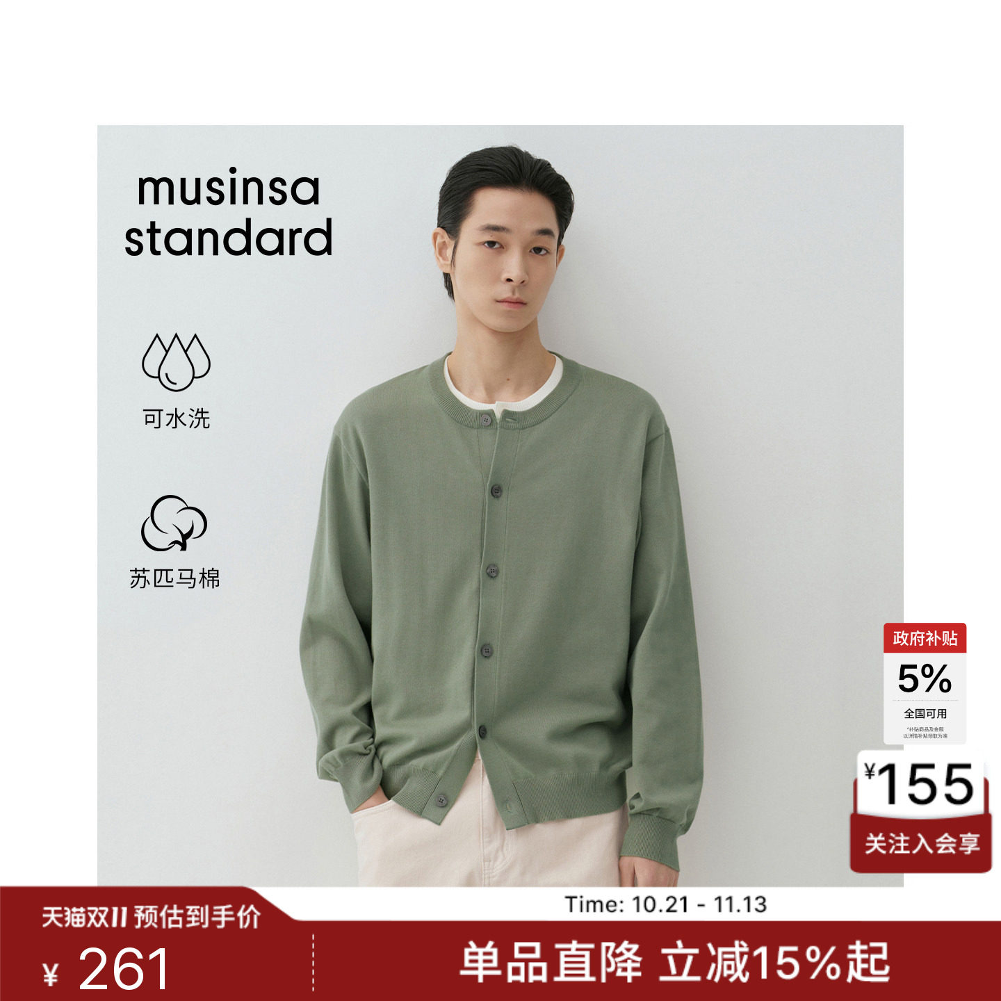 韩国26新品苏匹马棉针织男士休闲圆领针织开衫MUSINSA STANDARD