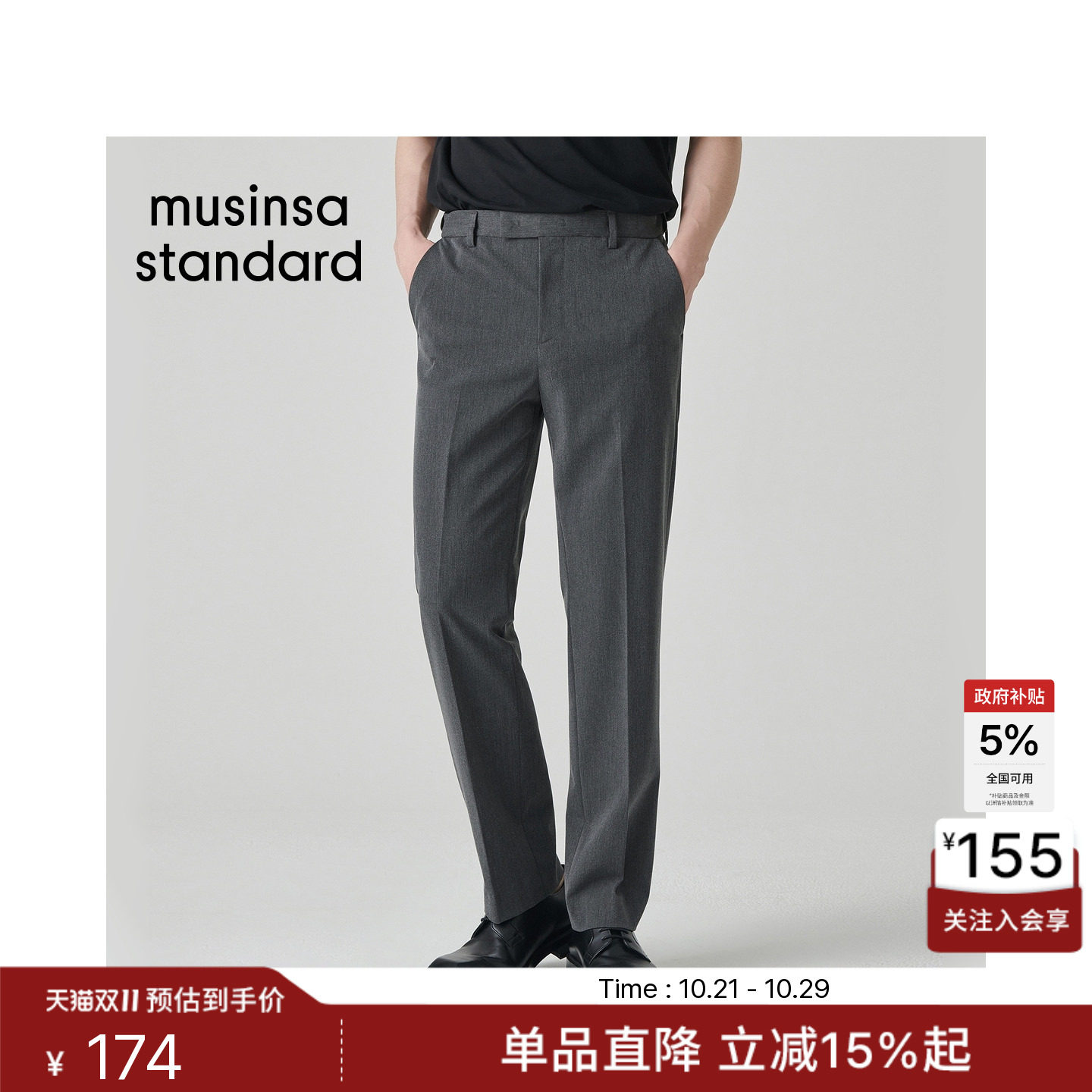 韩国秋冬时尚男士弹力高腰商务通勤休闲西装裤MUSINSA STANDARD