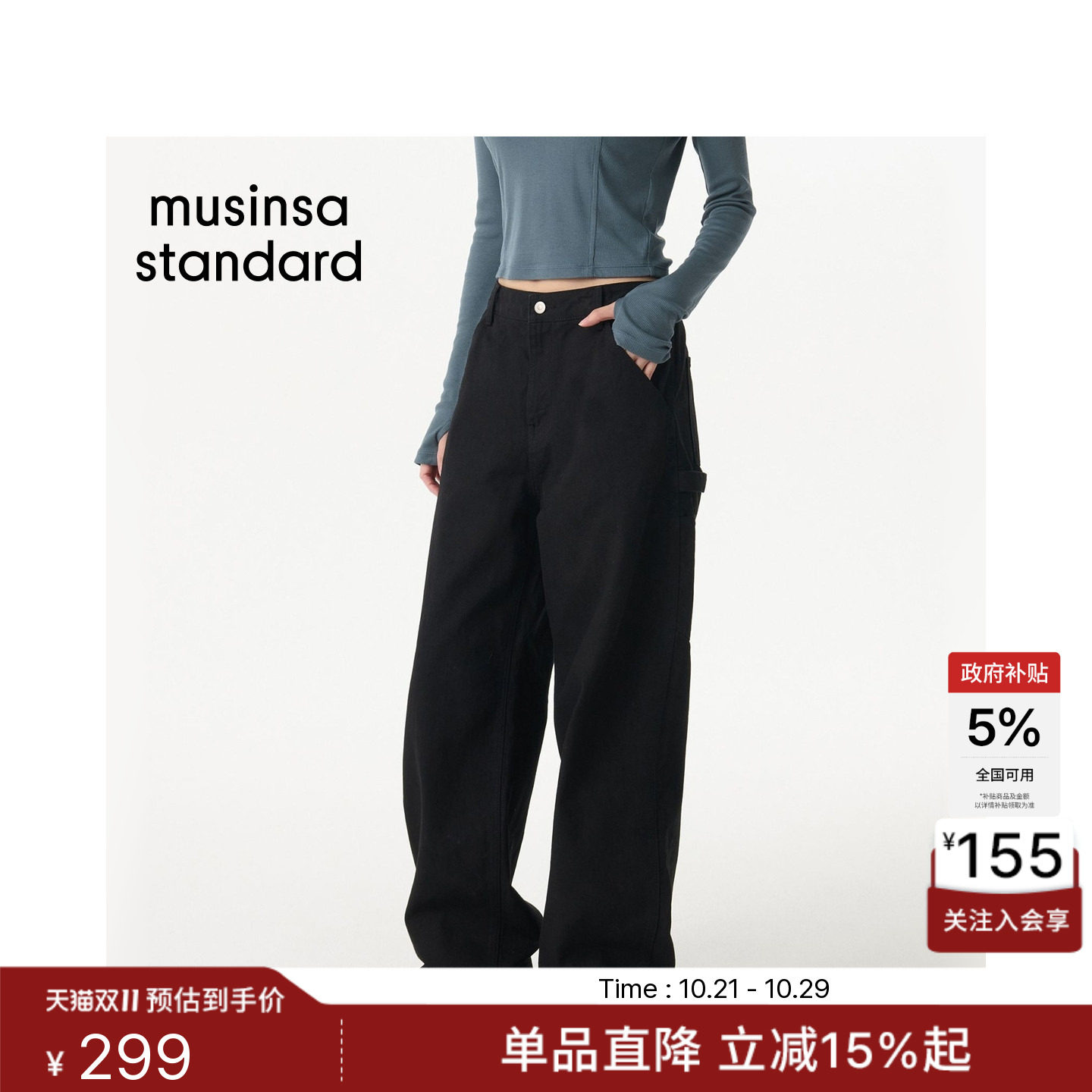 韩国秋冬时尚女士高腰宽松显瘦直筒牛仔裤长裤MUSINSA STANDARD
